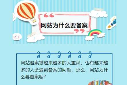 【網(wǎng)云信息科技】網(wǎng)站為什么要做ICP備案？