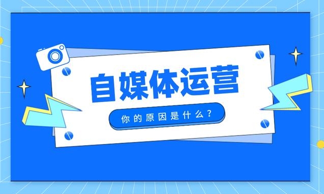 自媒體小白起步需要怎么做？ 