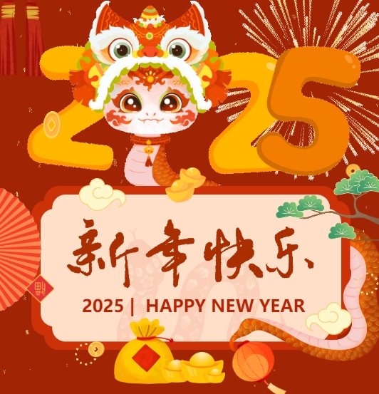 佳木斯網(wǎng)云信息科技有限公司恭賀元旦，2025年與您一起揚帆起航